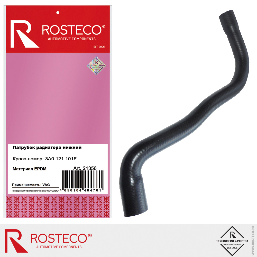 Патрубок радиатора нижний 3A0121101F для а/м VAG, ROSTECO, EPDM Патрубок радиатора нижний 3A0121101F для а/м VAG, ROSTECO, EPDM