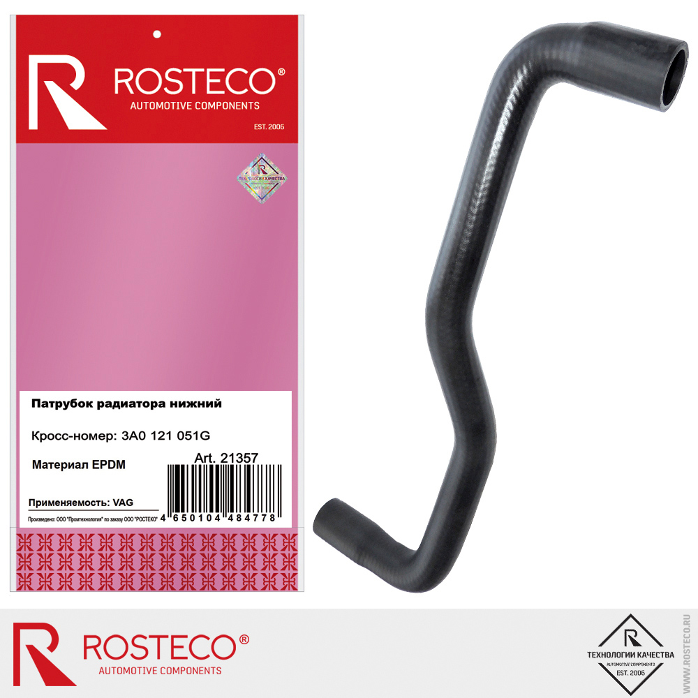 Патрубок радиатора нижний 3A0121051G для а/м VAG, ROSTECO, EPDM Патрубок радиатора нижний 3A0121051G для а/м VAG, ROSTECO, EPDM