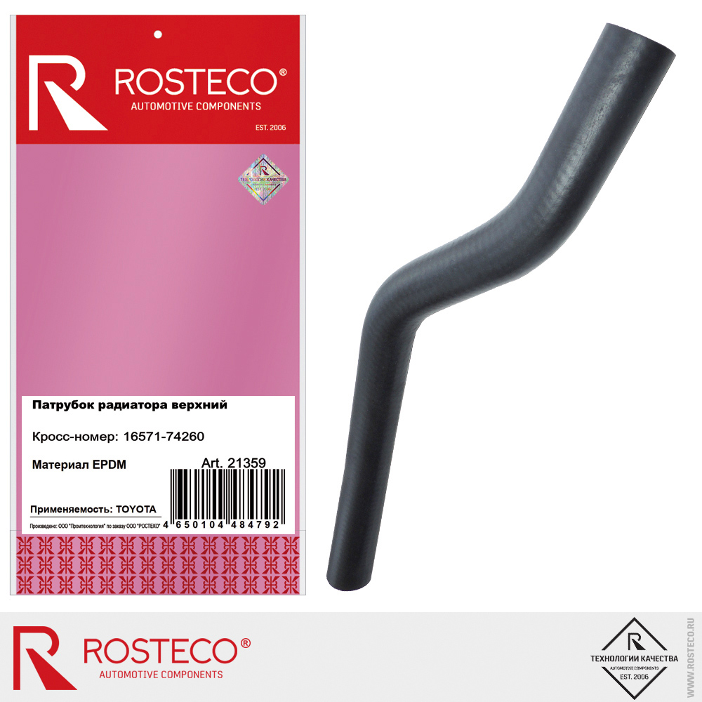 Патрубок радиатора верхний 16571-74260 для а/м TOYOTA, ROSTECO, EPDM Патрубок радиатора верхний 16571-74260 для а/м TOYOTA, ROSTECO, EPDM