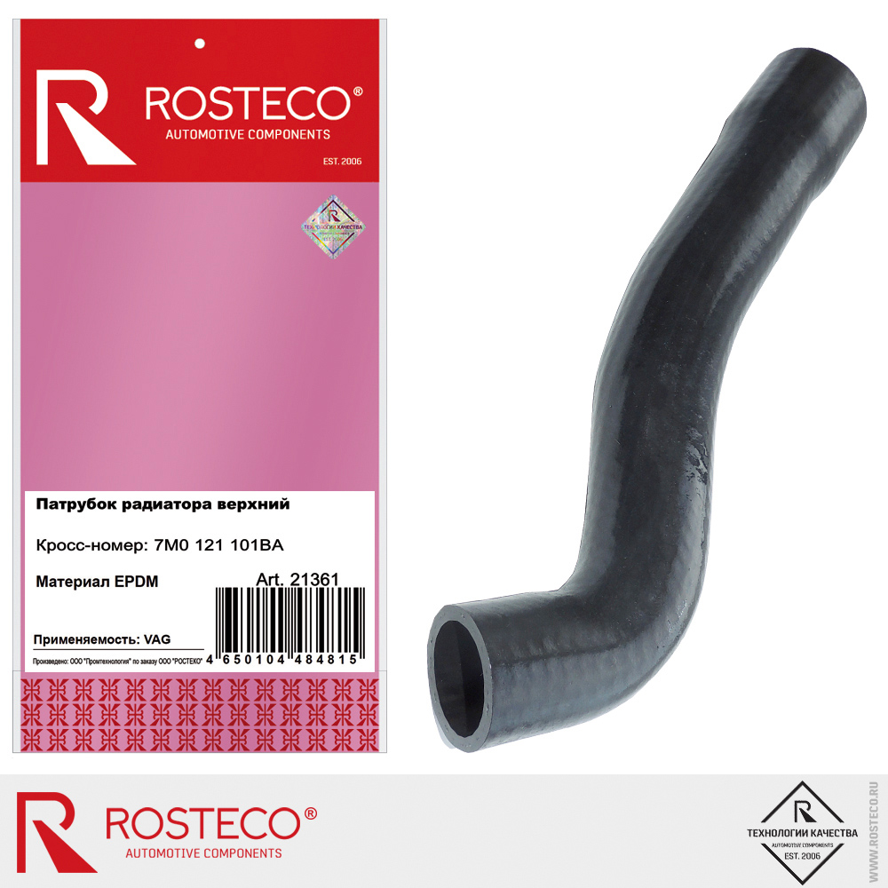 Патрубок радиатора верхний 7M0121101BA для а/м VAG, ROSTECO, EPDM Патрубок радиатора верхний 7M0121101BA для а/м VAG, ROSTECO, EPDM