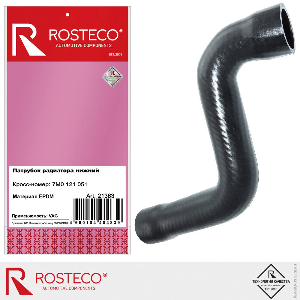 Патрубок радиатора нижний 7M0121051 для а/м VAG, ROSTECO, EPDM Патрубок радиатора нижний 7M0121051 для а/м VAG, ROSTECO, EPDM