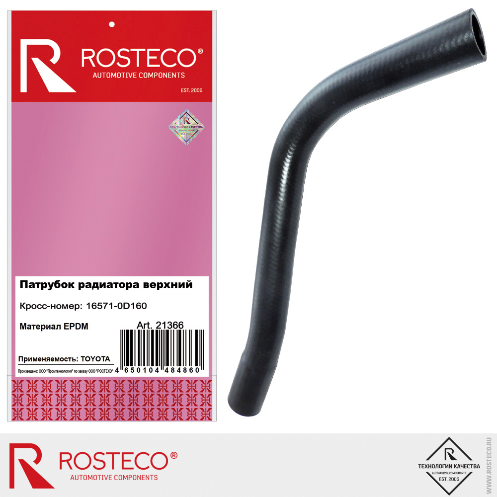 Патрубок радиатора верхний 16571-0D160 для а/м TOYOTA, ROSTECO, EPDM Патрубок радиатора верхний 16571-0D160 для а/м TOYOTA, ROSTECO, EPDM
