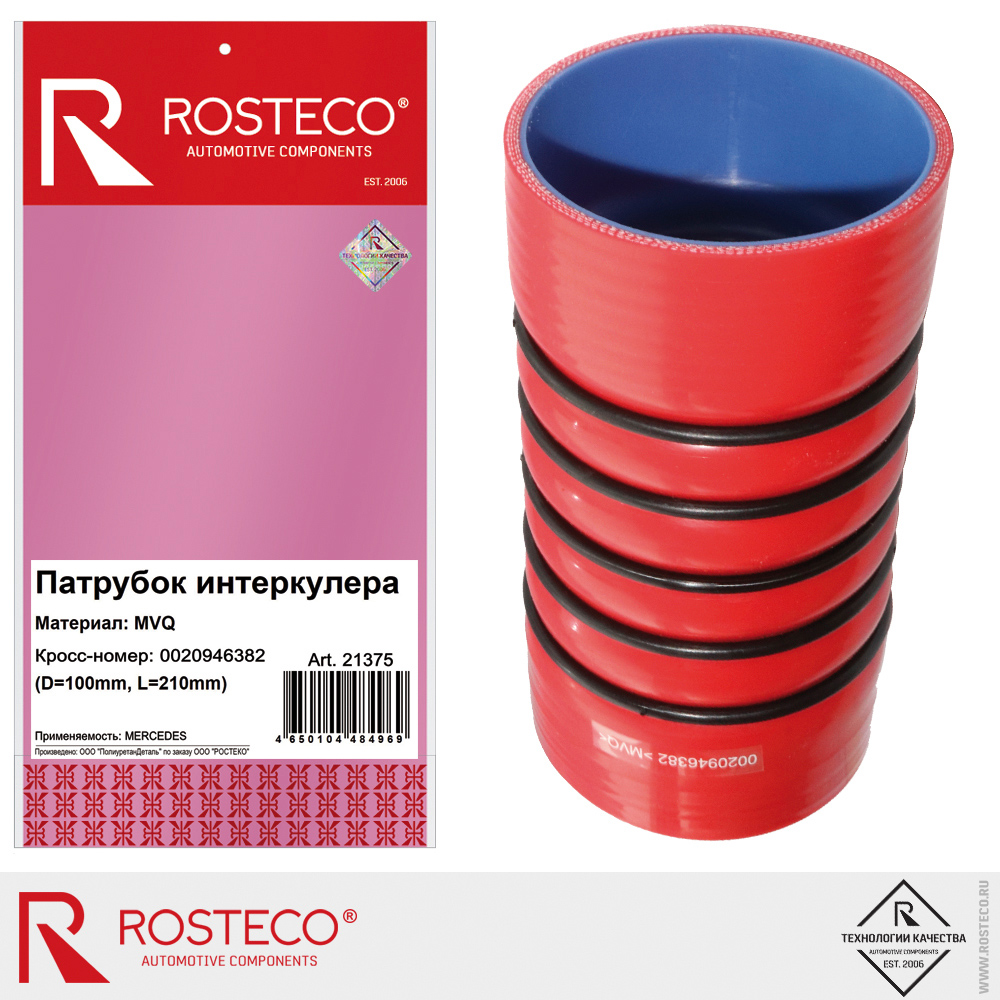 Патрубок интеркулера 0020946382 для а/м MERCEDES-BENZ (D=100 mm, L=210 mm), ROSTECO, MVQ Патрубок интеркулера 0020946382 для а/м MERCEDES-BENZ (D=100 mm, L=210 mm), ROSTECO, MVQ