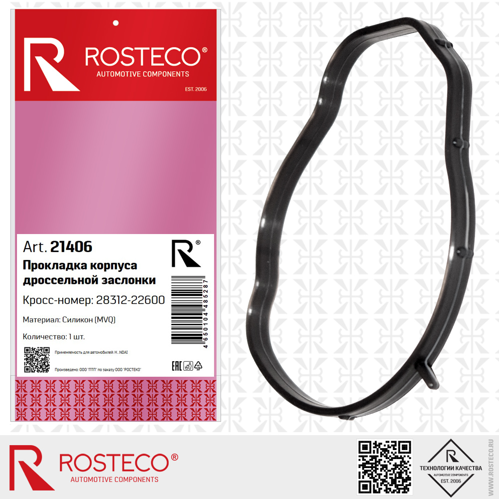 Прокладка корпуса дроссельной заслонки 28312-22600 для а/м HYUNDAI (MVQ - силикон), ROSTECO Прокладка корпуса дроссельной заслонки 28312-22600 для а/м HYUNDAI (MVQ - силикон), ROSTECO