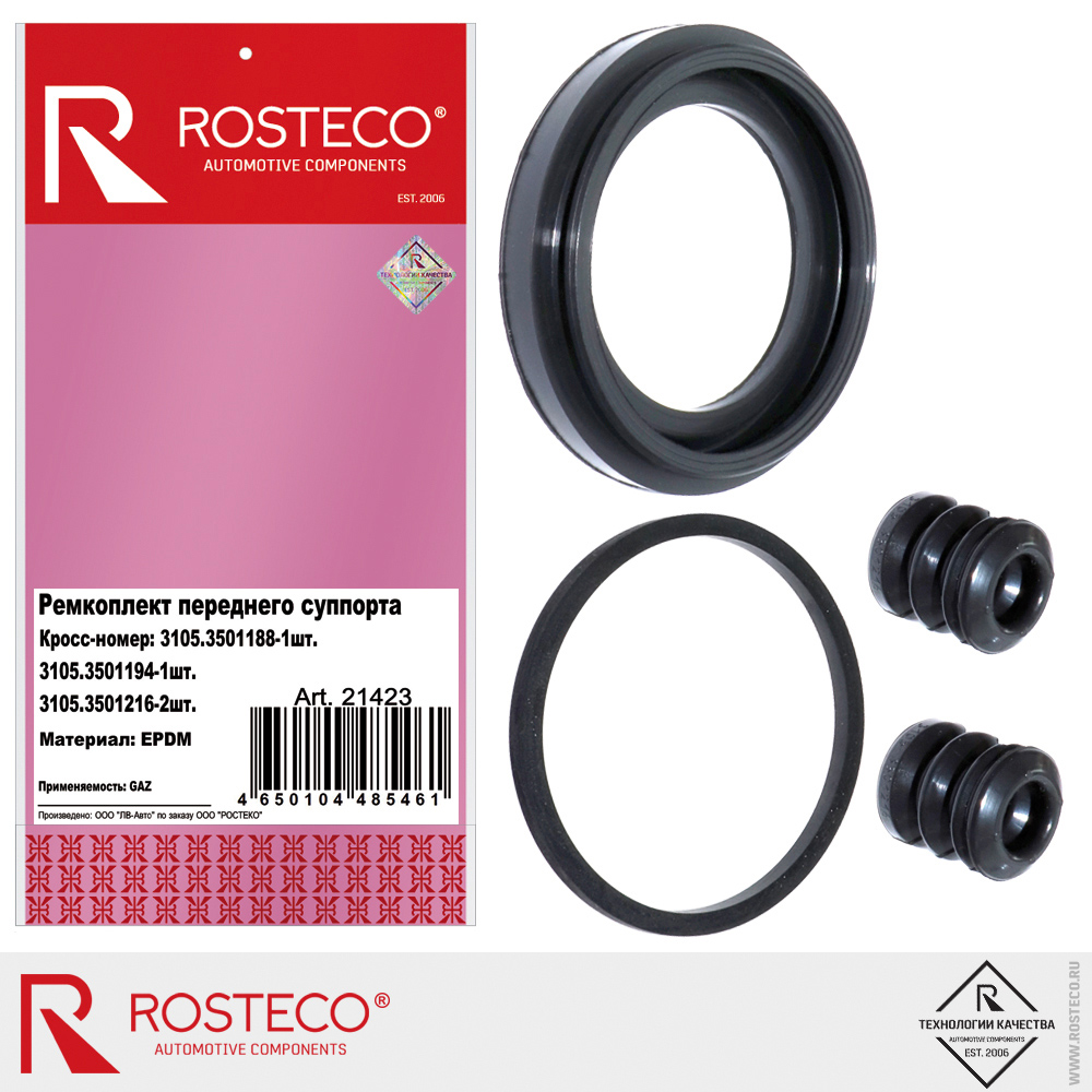 Ремкомплект переднего суппорта для а/м GAZ 3105.3501188, ROSTECO, EPDM, к-т 4 дет.