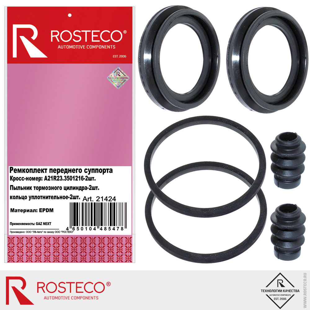Ремкомплект переднего суппорта для а/м GAZ NEXT A21R23.3501216, ROSTECO, EPDM, к-т 6 дет.