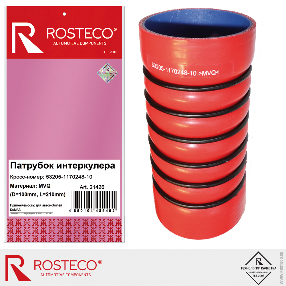 Патрубок интеркулера (D=100 mm, L=210 mm, 6 колец) для а/м КАМАЗ, ROSTECO, MVQ Патрубок интеркулера (D=100 mm, L=210 mm, 6 колец) для а/м КАМАЗ, ROSTECO, MVQ