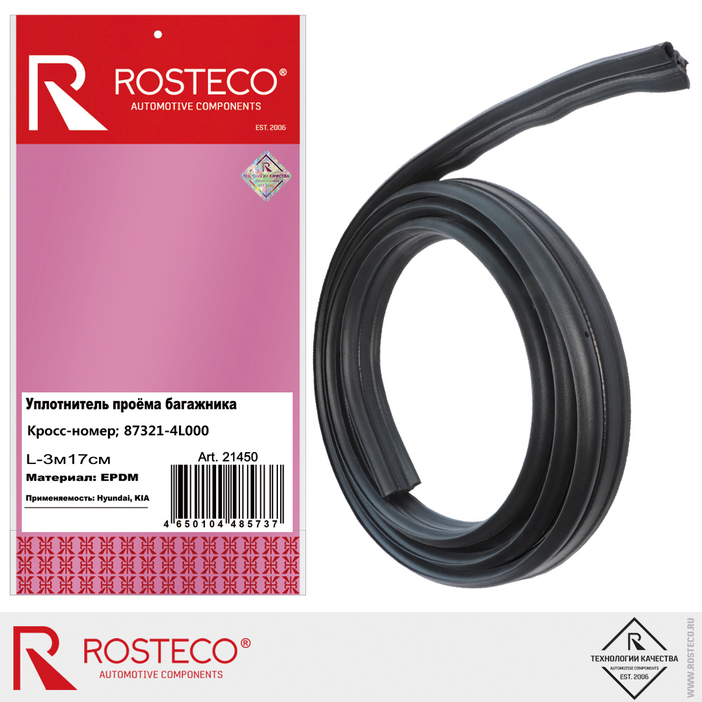 Уплотнитель крышки багажника 87321-4L000 (L=317 см), ROSTECO, EPDM Уплотнитель крышки багажника 87321-4L000 (L=317 см), ROSTECO, EPDM