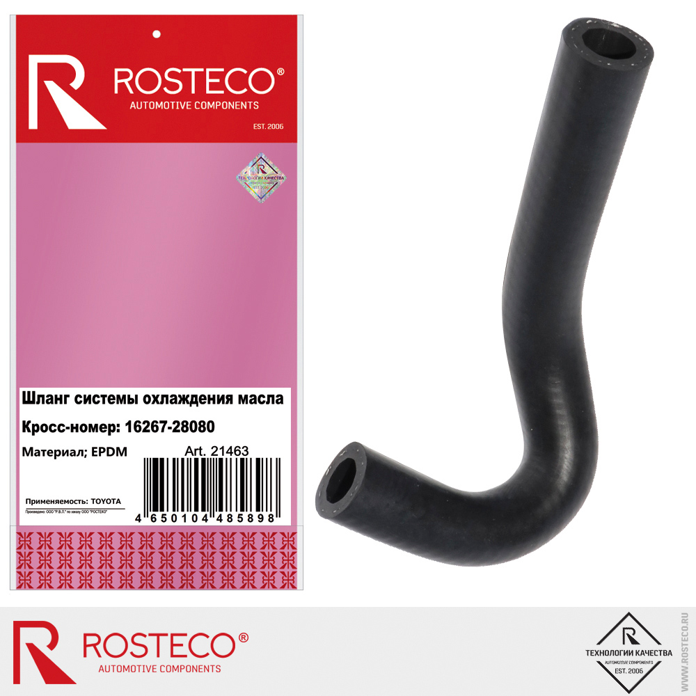 Шланг системы охлаждения масла 16267-28080 для а/м TOYOTA, ROSTECO, EPDM Шланг системы охлаждения масла 16267-28080 для а/м TOYOTA, ROSTECO, EPDM