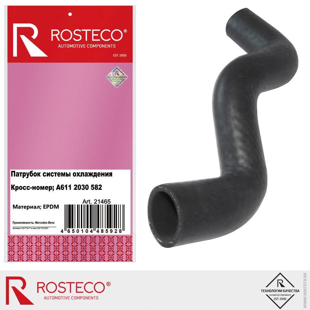Патрубок системы охлаждения A611 2030 582 для а/м MERCEDES-BENZ (EPDM), ROSTECO Патрубок системы охлаждения A611 2030 582 для а/м MERCEDES-BENZ (EPDM), ROSTECO