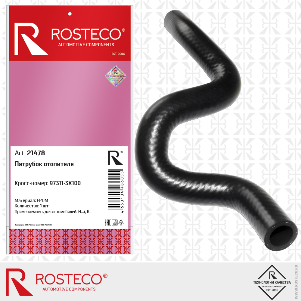 Патрубок отопителя (EPDM), ROSTECO Патрубок отопителя (EPDM), ROSTECO