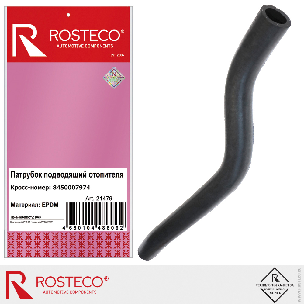 Патрубок печки подводящий 98450007974 для а/м ВАЗ, ROSTECO, EPDM Патрубок печки подводящий 98450007974 для а/м ВАЗ, ROSTECO, EPDM