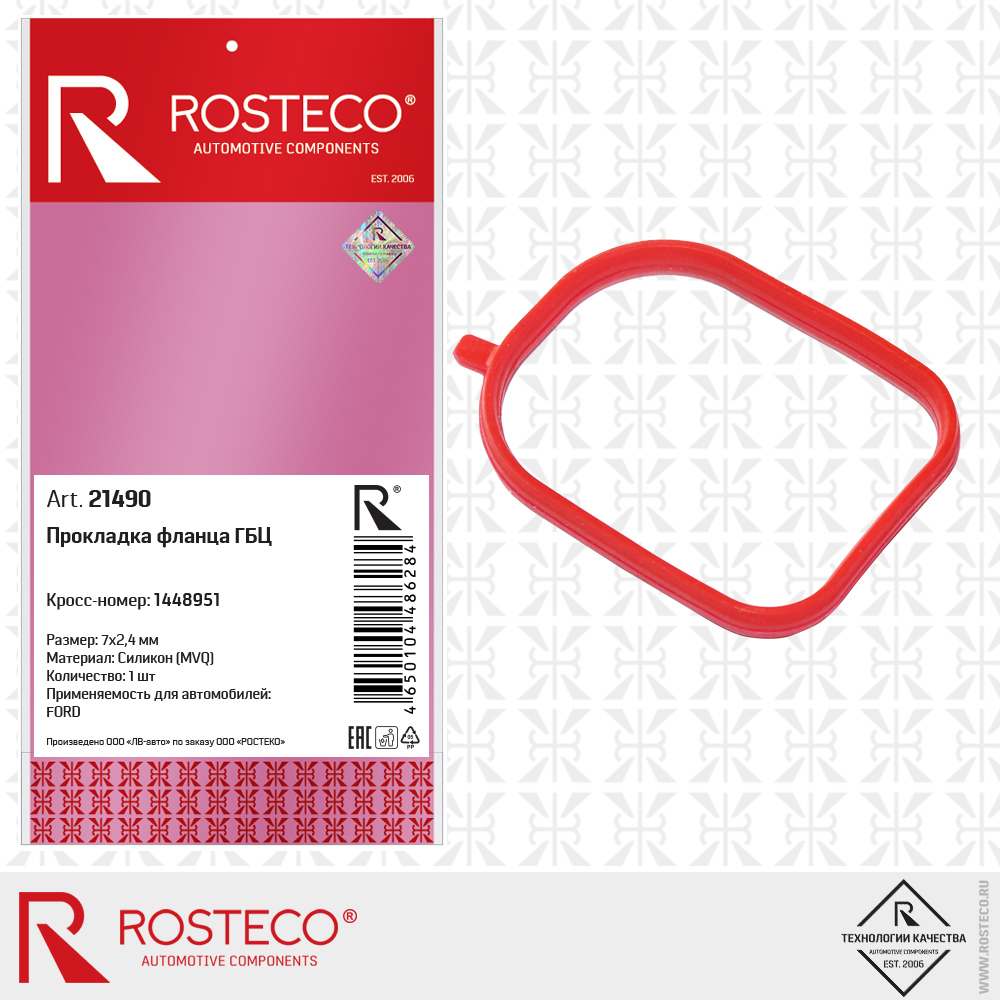 Прокладка фланца ГБЦ 1448951 (MVQ - силикон, 7х2,4 мм), ROSTECO Прокладка фланца ГБЦ 1448951 (MVQ - силикон, 7х2,4 мм), ROSTECO
