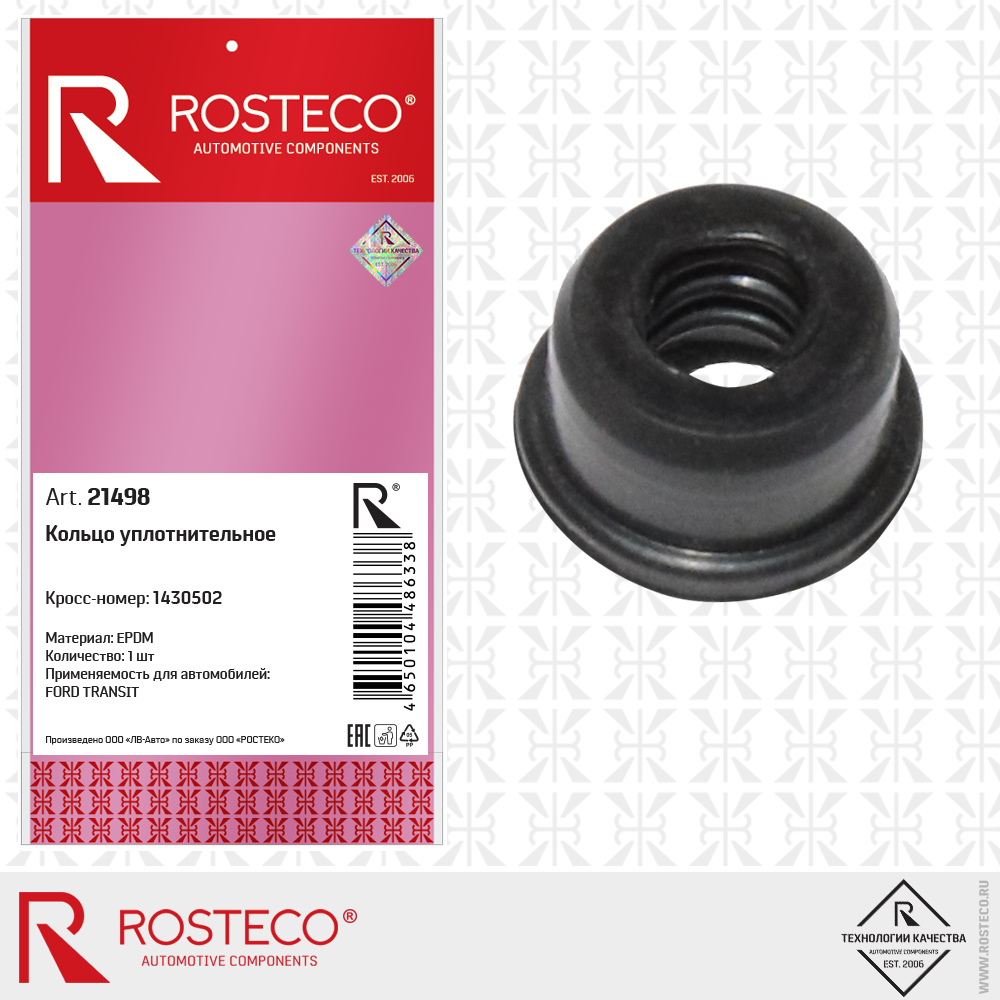 Кольцо уплотнительное 1430502 для а/м FORD TRANSIT (EPDM), ROSTECO Кольцо уплотнительное 1430502 для а/м FORD TRANSIT (EPDM), ROSTECO