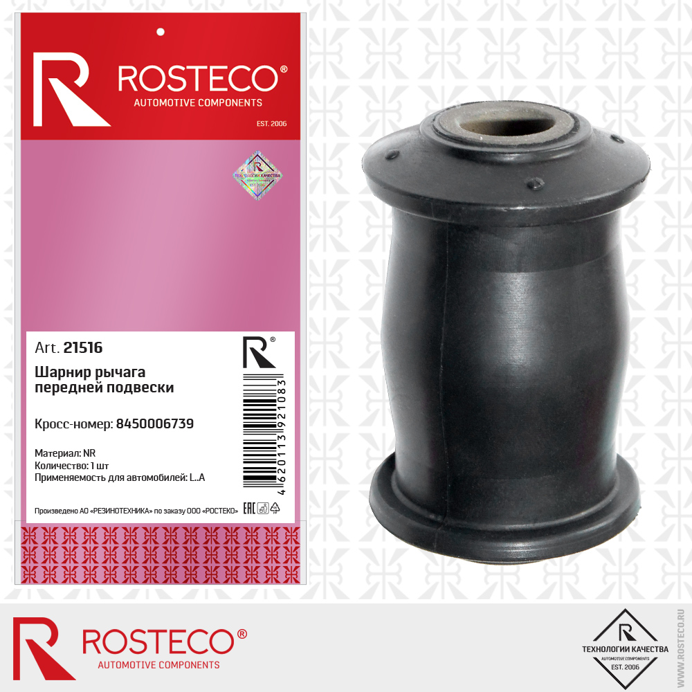 Шарнир рычага передней подвески 8450006739, 37,6х12х59,3 (NR), ROSTECO Шарнир рычага передней подвески 8450006739, 37,6х12х59,3 (NR), ROSTECO