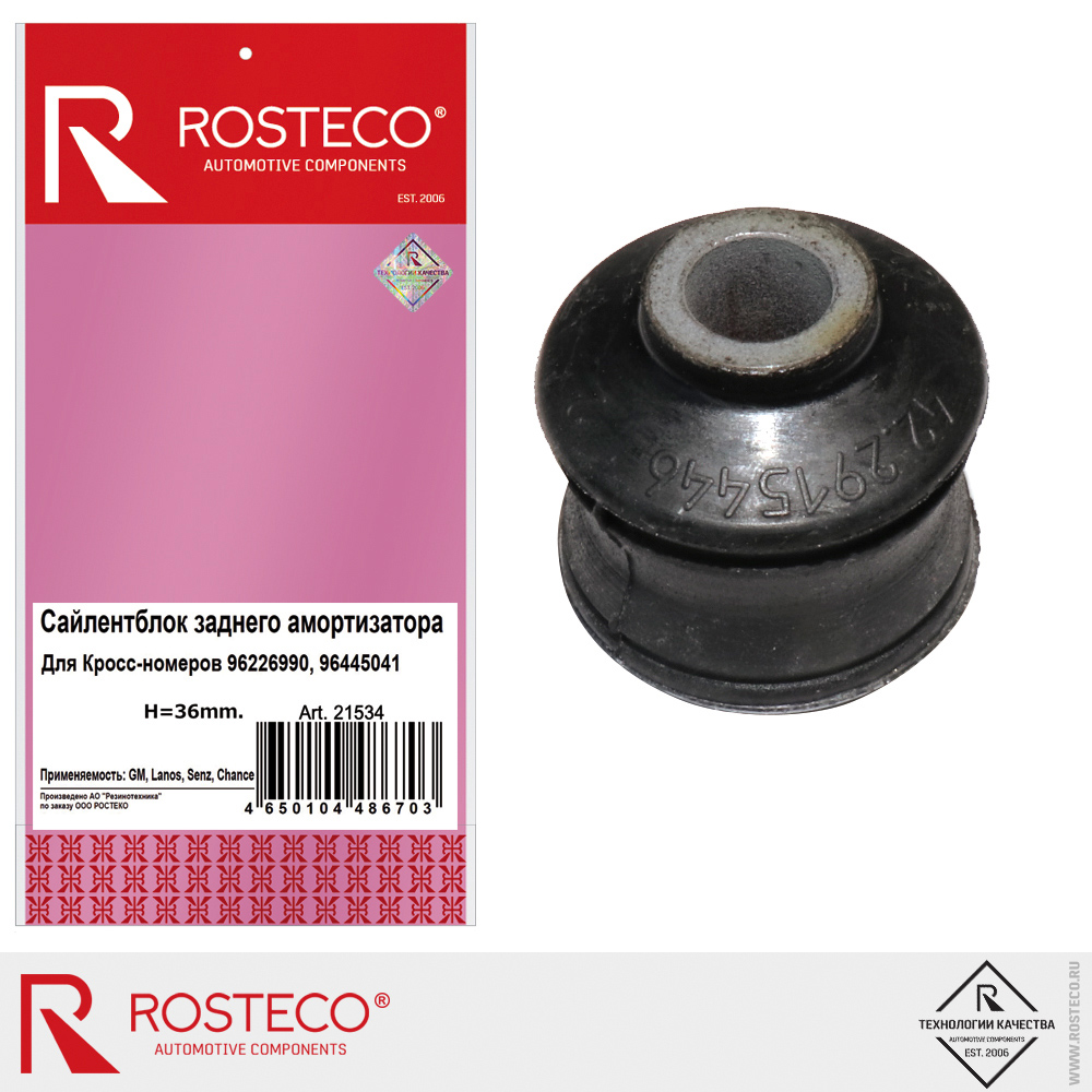Сайлентблок заднего амортизатора 96226990, 96445041 h=36 mm, для а/м GENERAL MOTORS, Lanos, Senz, Chance, ROSTECO Сайлентблок заднего амортизатора 96226990, 96445041 h=36 mm, для а/м GENERAL MOTORS, Lanos, Senz, Chance, ROSTECO