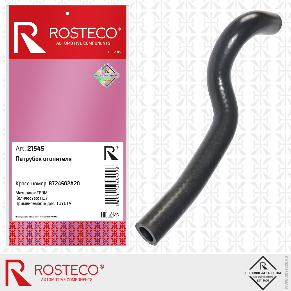 Патрубок отопителя 8724502A20 (EPDM), ROSTECO Патрубок отопителя 8724502A20 (EPDM), ROSTECO