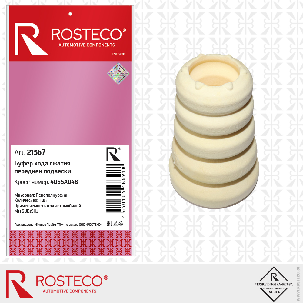 Буфер хода сжатия передней подвески 4055A048 для а/м MITSUBISHI (Пенополиуретан), ROSTECO