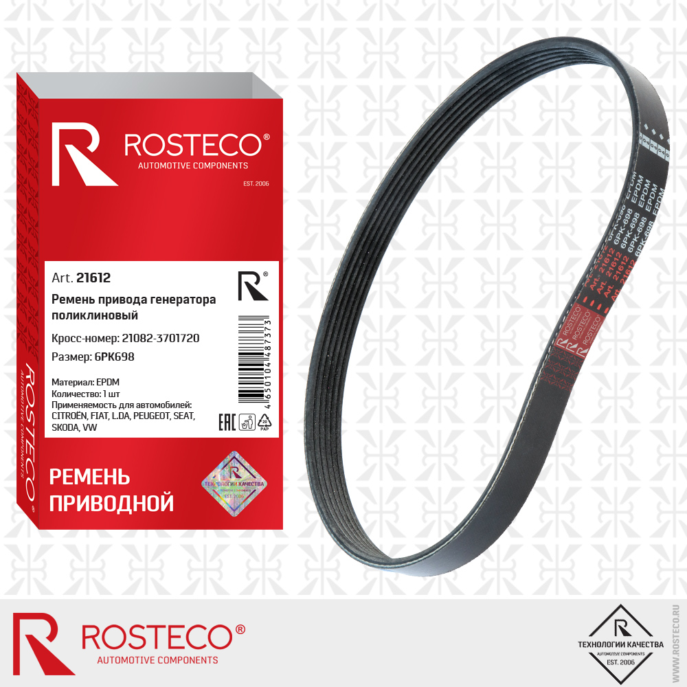 Ремень привода генератора поликлиновый 6PK698 21082-3701720 для а/м ВАЗ (EPDM), ROSTECO