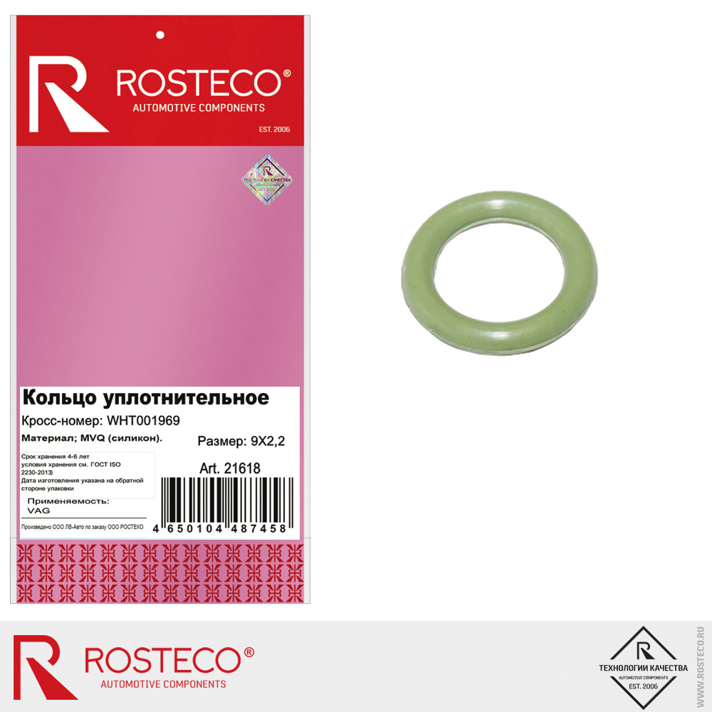 Кольцо уплотнительное WHT001969 (9х2,2) для а/м VAG, ROSTECO, MVQ (силикон) Кольцо уплотнительное WHT001969 (9х2,2) для а/м VAG, ROSTECO, MVQ (силикон)
