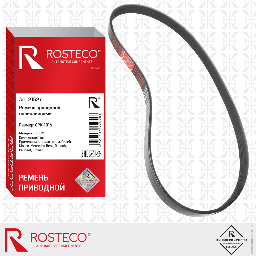 Ремень приводной поликлиновый 6PK-1015 для а/м Nissan, Mercedes-Benz, Renault, Peugeot, Citroen  (EPDM), ROSTECO