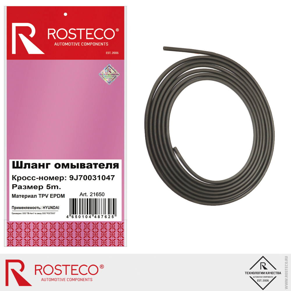 Шланг омывателя 9J70031047, ROSTECO, TPV EPDM, 5 m