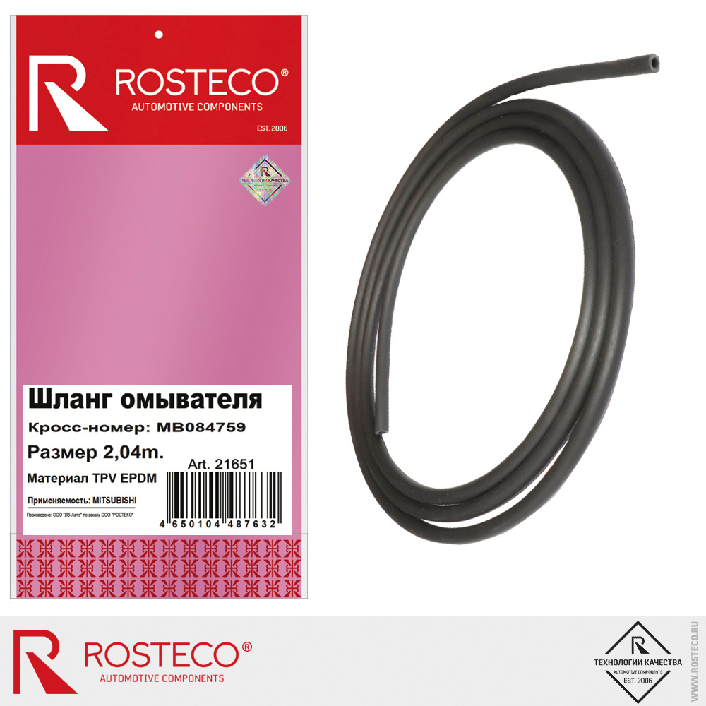 Шланг омывателя MB084759 для а/м MITSUBISHI, ROSTECO, TPV EPDM, 2.04 m