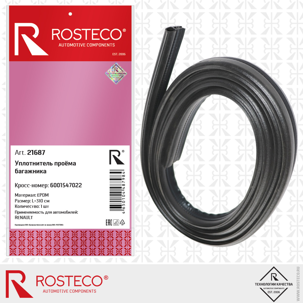 Уплотнитель проёма багажника 6001547022 для а/м RENAULT (EPDM, L=310 см), ROSTECO Уплотнитель проёма багажника 6001547022 для а/м RENAULT (EPDM, L=310 см), ROSTECO