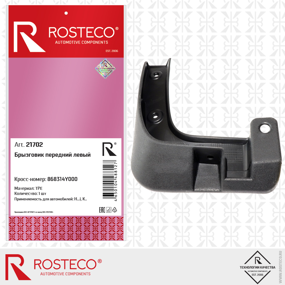 Брызговик переднего крыла левый (TPE), ROSTECO