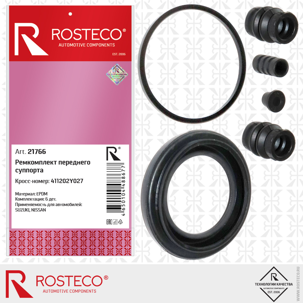 Ремкомплект переднего суппорта 411202Y027 для а/м SUZUKI, NISSAN (EPDM) к-т 6 дет, ROSTECO