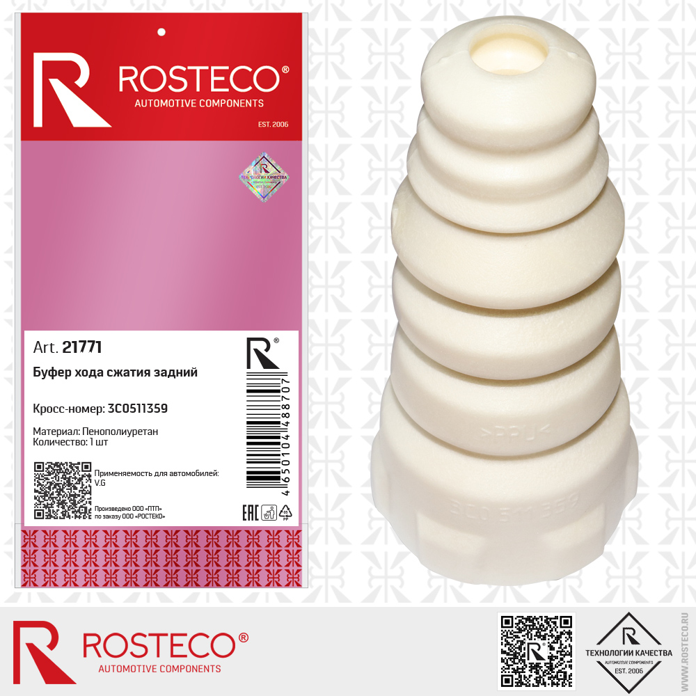 Буфер хода сжатия задний 3C0511359 для а/м VAG (пенополиуретан), ROSTECO