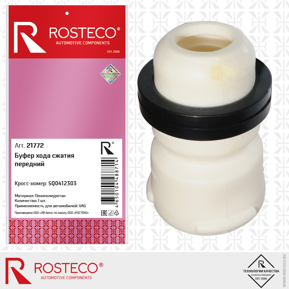 Буфер хода сжатия передний 5Q0412303 для а/м VAG (пенополиуретан), ROSTECO