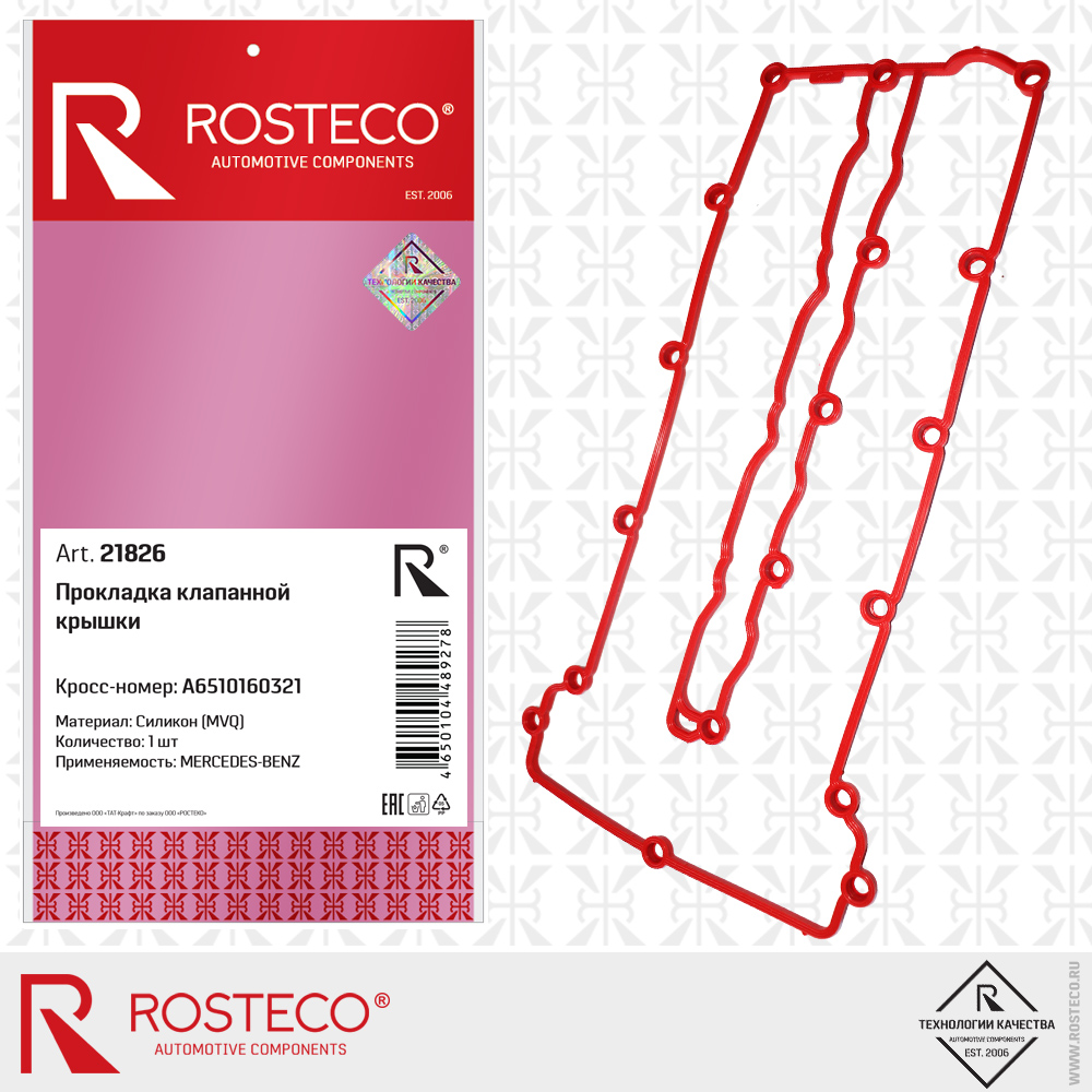 Прокладка клапанной крышки A6510160321 для а/м MERCEDES-BENZ (MVQ - силикон), ROSTECO Прокладка клапанной крышки A6510160321 для а/м MERCEDES-BENZ (MVQ - силикон), ROSTECO