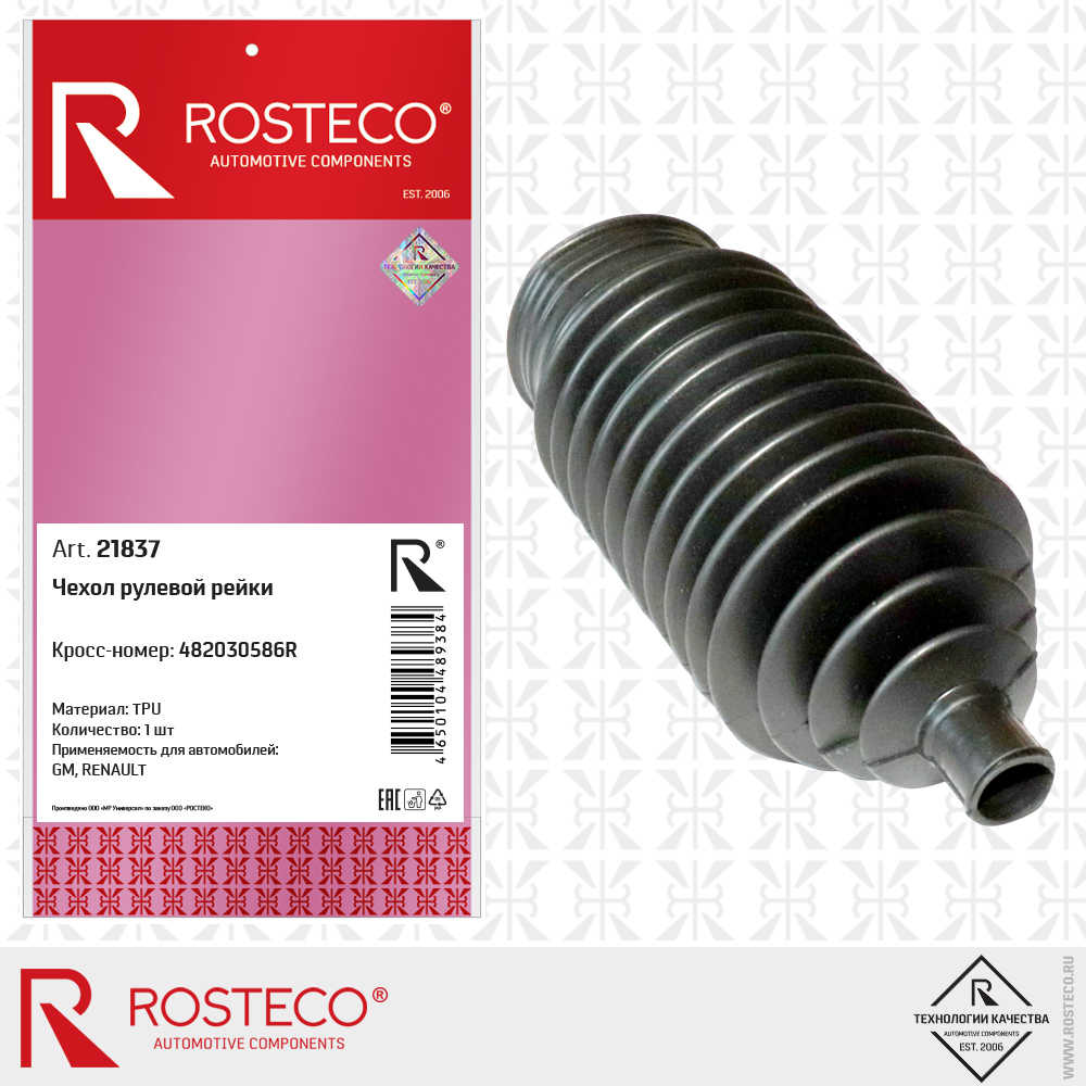 Чехол рулевой рейки 482030586R GENERAL MOTORS, для а/м RENAULT (TPU), ROSTECO Чехол рулевой рейки 482030586R GENERAL MOTORS, для а/м RENAULT (TPU), ROSTECO