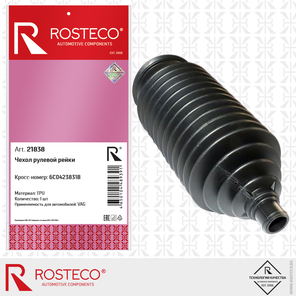 Чехол рулевой рейки 6C0423831B для а/м VAG (TPU), ROSTECO Чехол рулевой рейки 6C0423831B для а/м VAG (TPU), ROSTECO