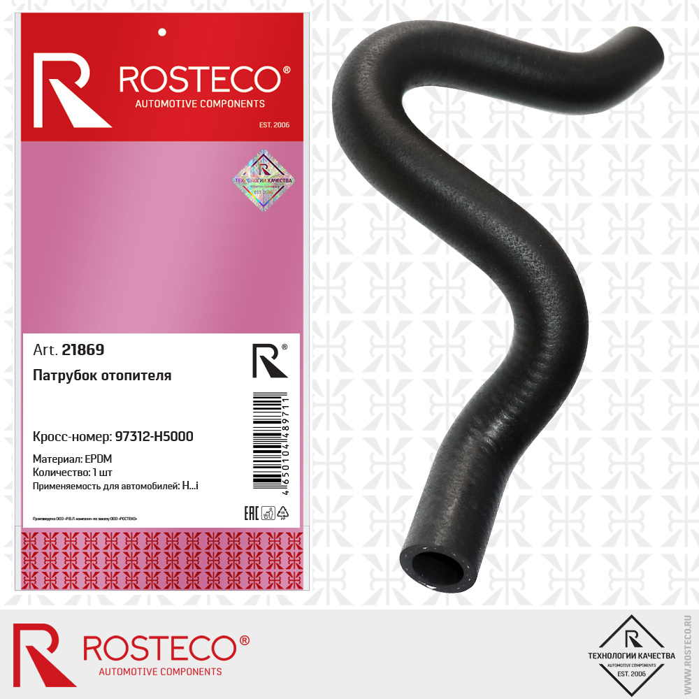 Патрубок отопителя (EPDM), ROSTECO Патрубок отопителя (EPDM), ROSTECO