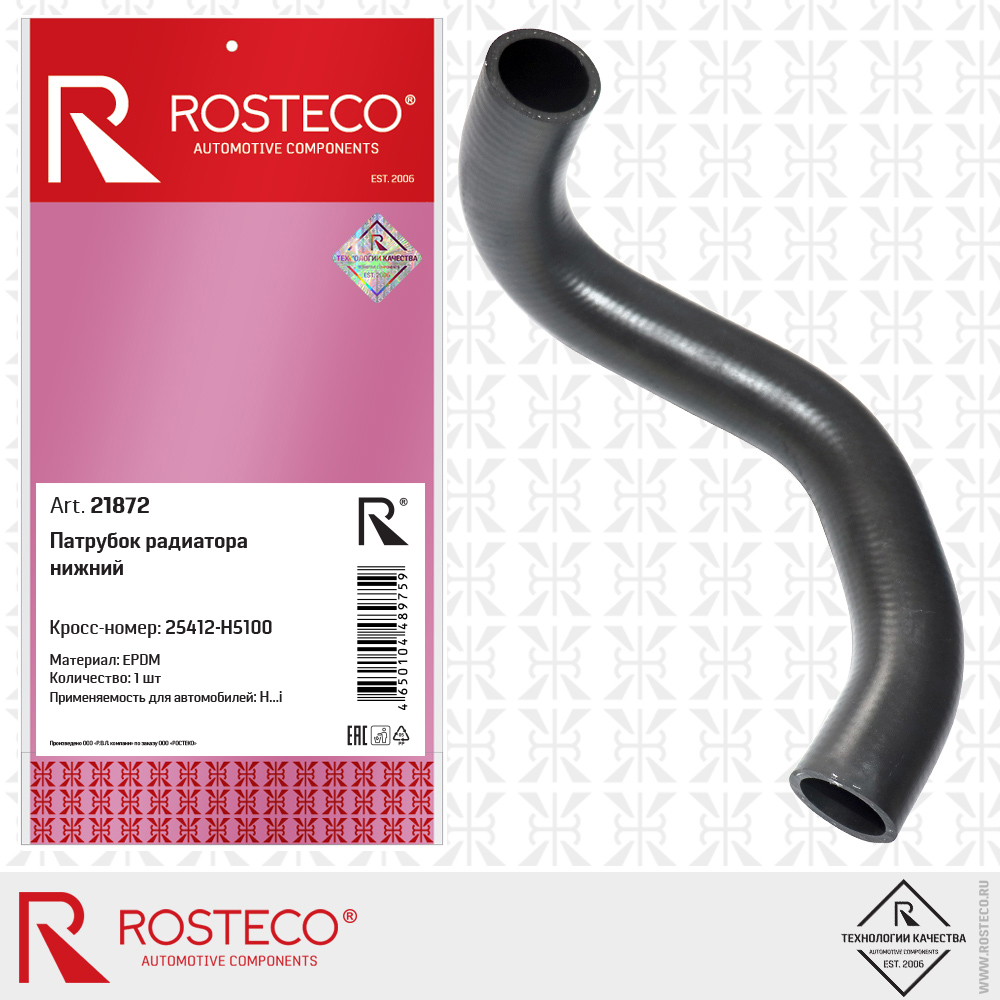Патрубок радиатора нижний (EPDM), ROSTECO Патрубок радиатора нижний (EPDM), ROSTECO