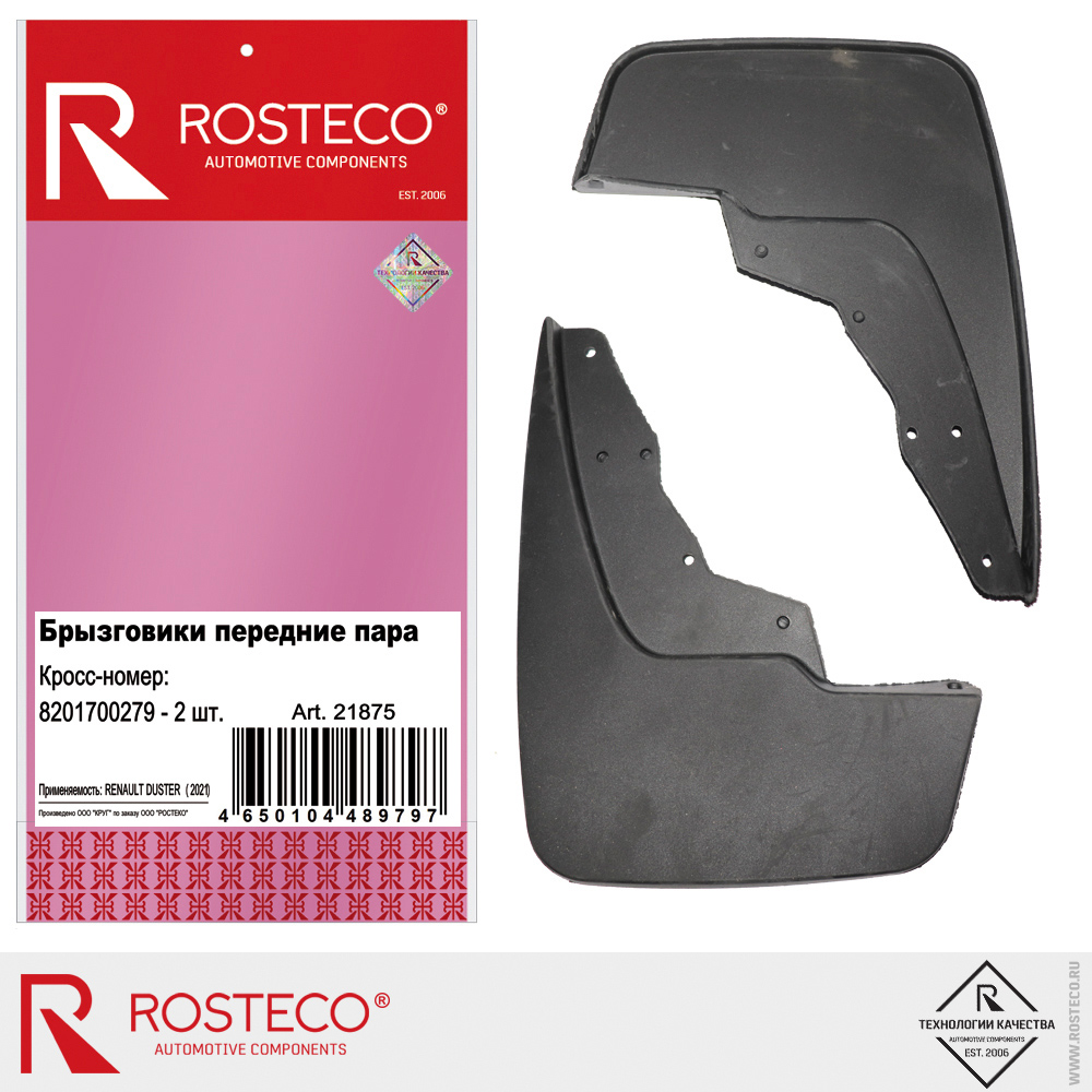 Брызговики передние 8201700279 для а/м RENAULT DUSTER 2021 (полиуретан) пара, ROSTECO