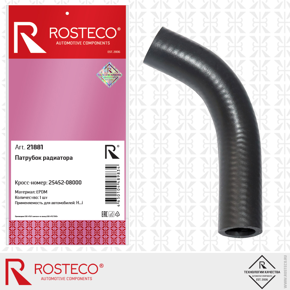 Патрубок радиатора (EPDM), ROSTECO Патрубок радиатора (EPDM), ROSTECO