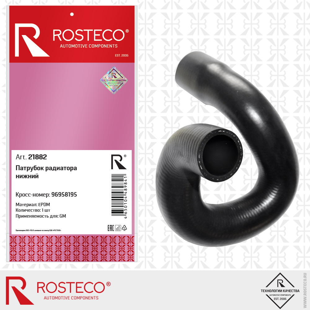Патрубок радиатора нижний 96958195 (EPDM), ROSTECO Патрубок радиатора нижний 96958195 (EPDM), ROSTECO