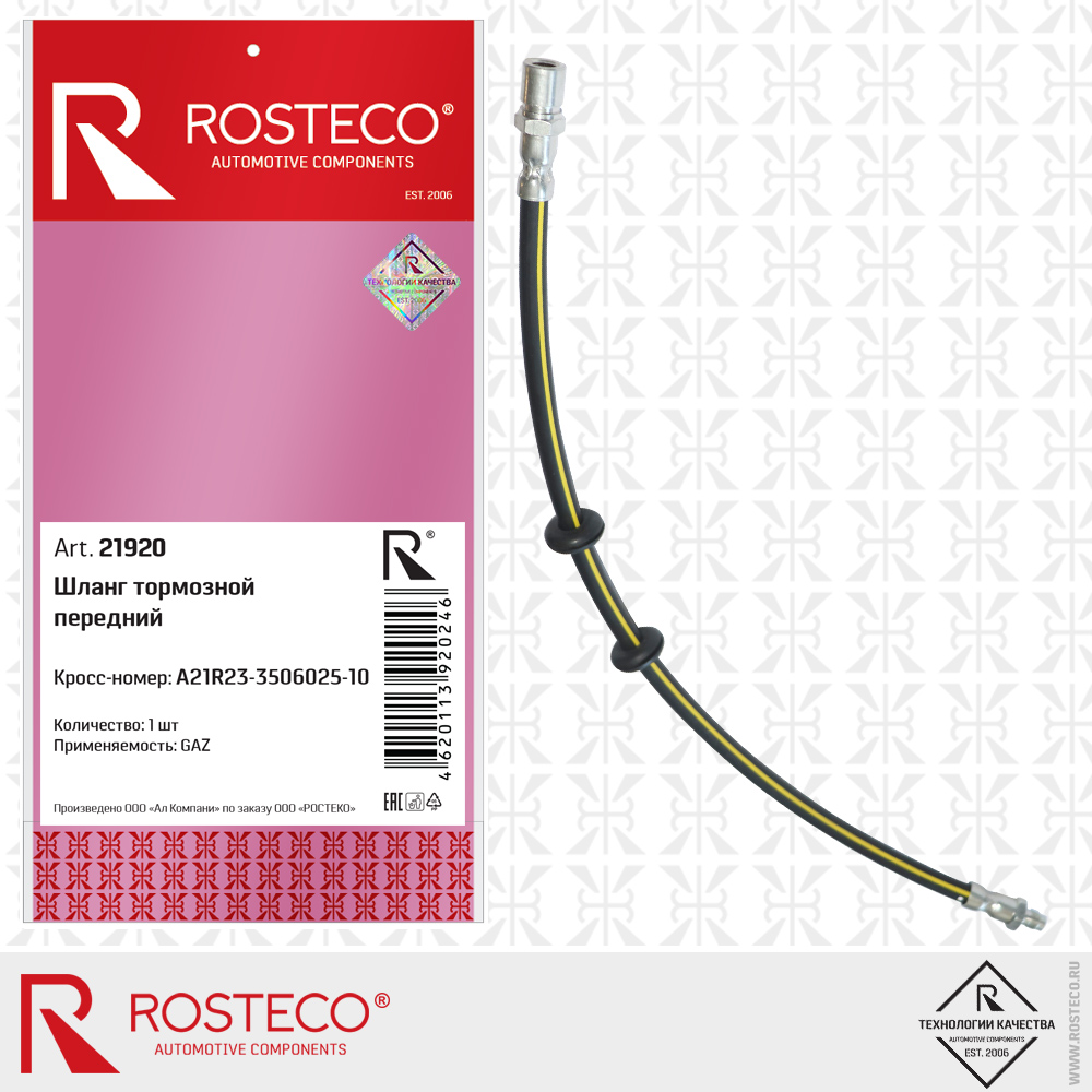 Шланг тормозной передний A21R23-3506025-10 для а/м GAZ, ROSTECO