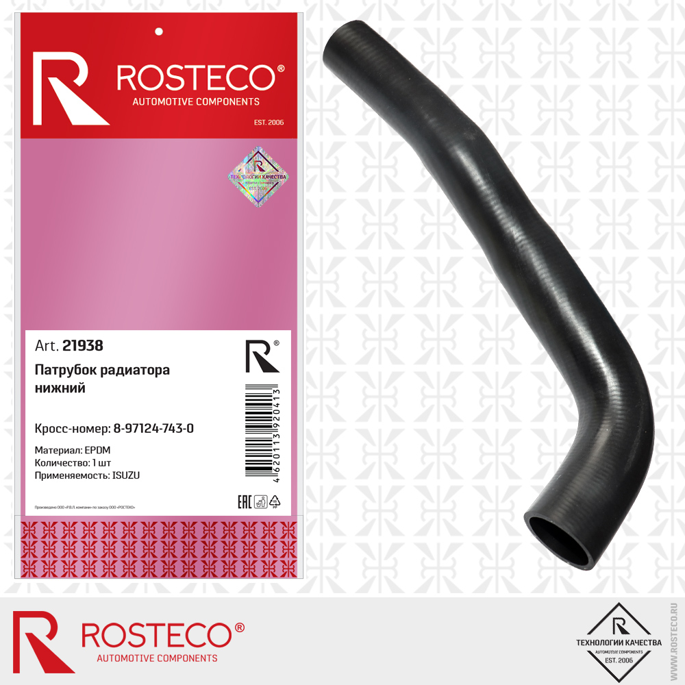 Патрубок радиатора нижний 8-97124-743-0 для а/м ISUZU (EPDM), ROSTECO Патрубок радиатора нижний 8-97124-743-0 для а/м ISUZU (EPDM), ROSTECO