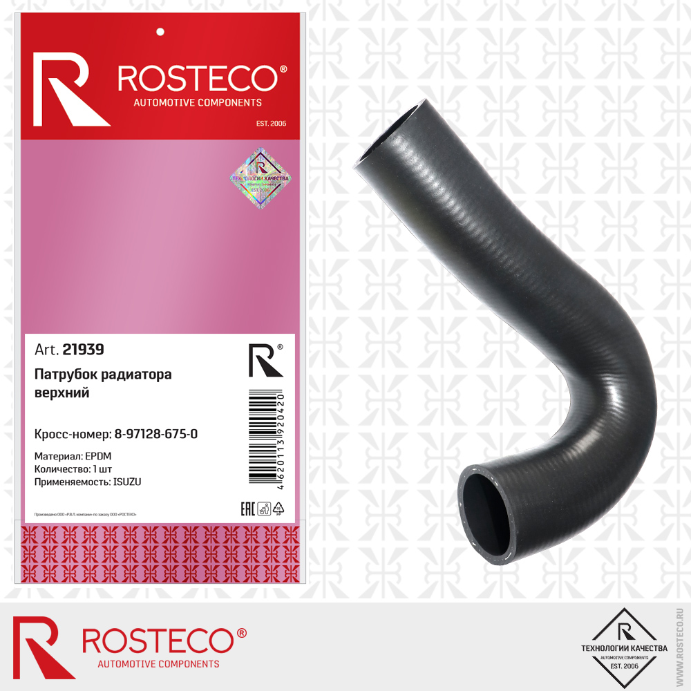 Патрубок радиатора верхний 8-97128-675-0 для а/м ISUZU (EPDM), ROSTECO Патрубок радиатора верхний 8-97128-675-0 для а/м ISUZU (EPDM), ROSTECO