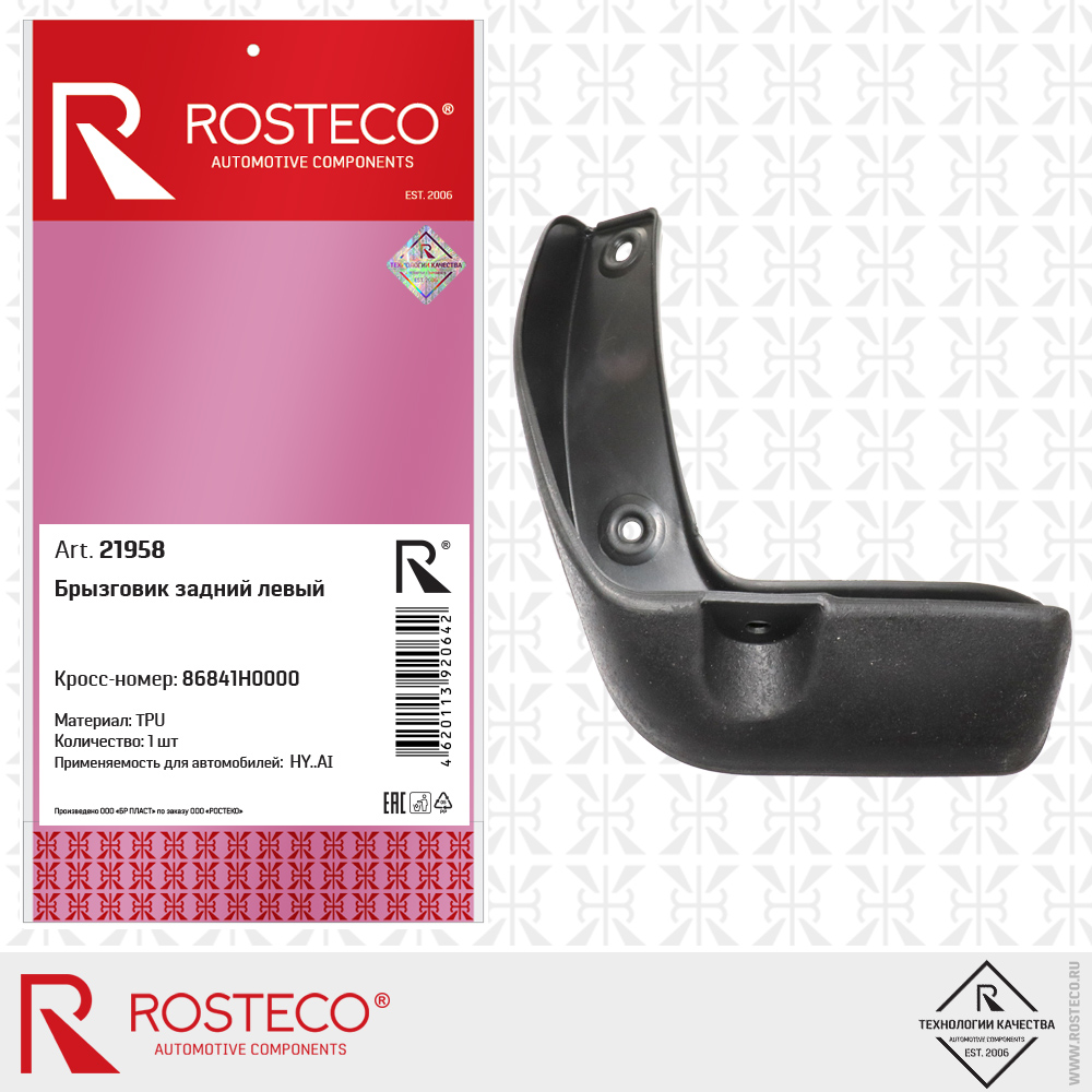 Брызговик задний левый 86841H0000 для а/м HYUNDAI (TPU), ROSTECO