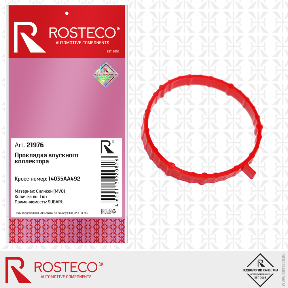 Прокладка впускного коллектора 14035AA492 для а/м SUBARU (MVQ - силикон), ROSTECO Прокладка впускного коллектора 14035AA492 для а/м SUBARU (MVQ - силикон), ROSTECO