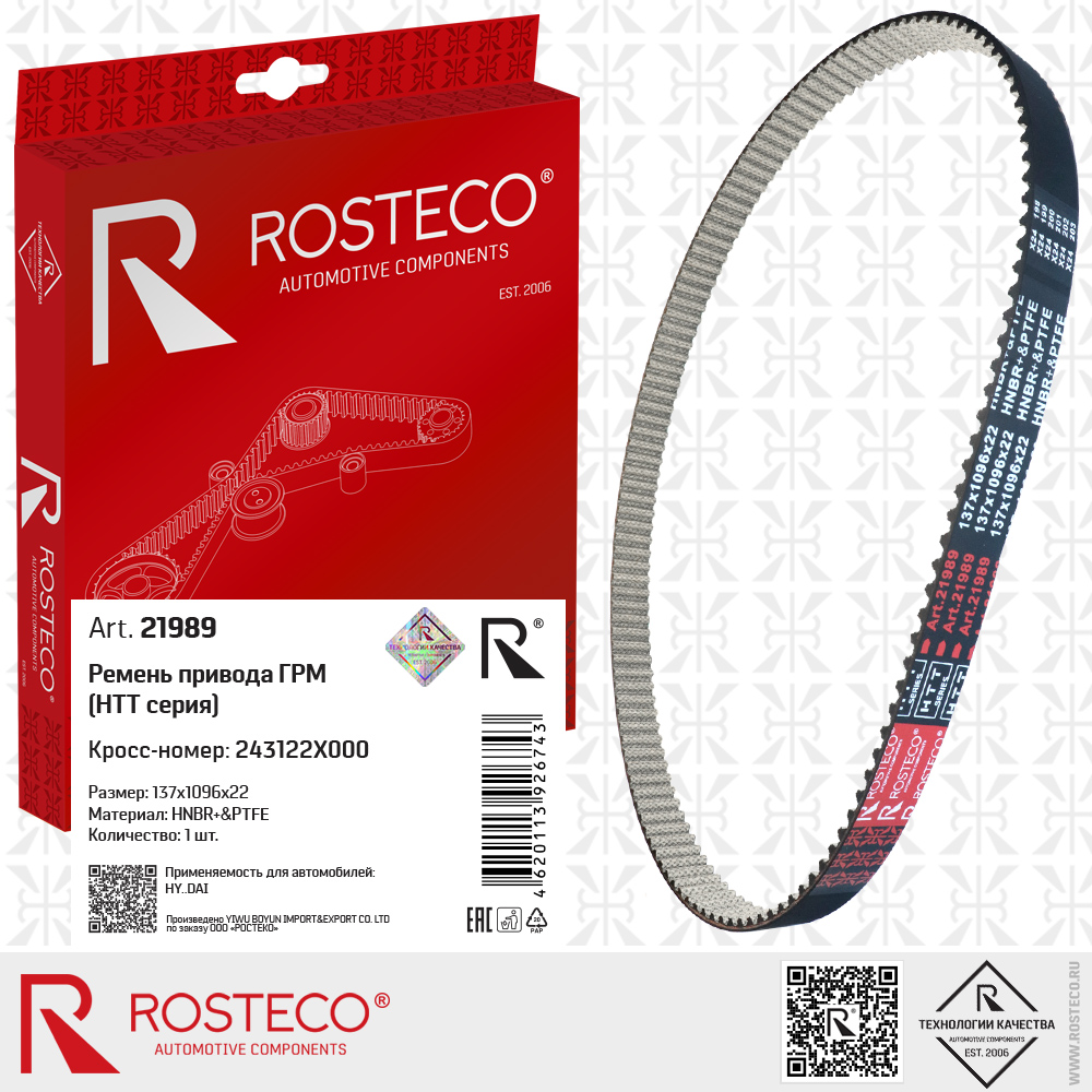Ремень привода ГРМ 243122X000 для а/м HYUNDAI (HNBR+PTFE, 137x1096x22) HTT серия, ROSTECO