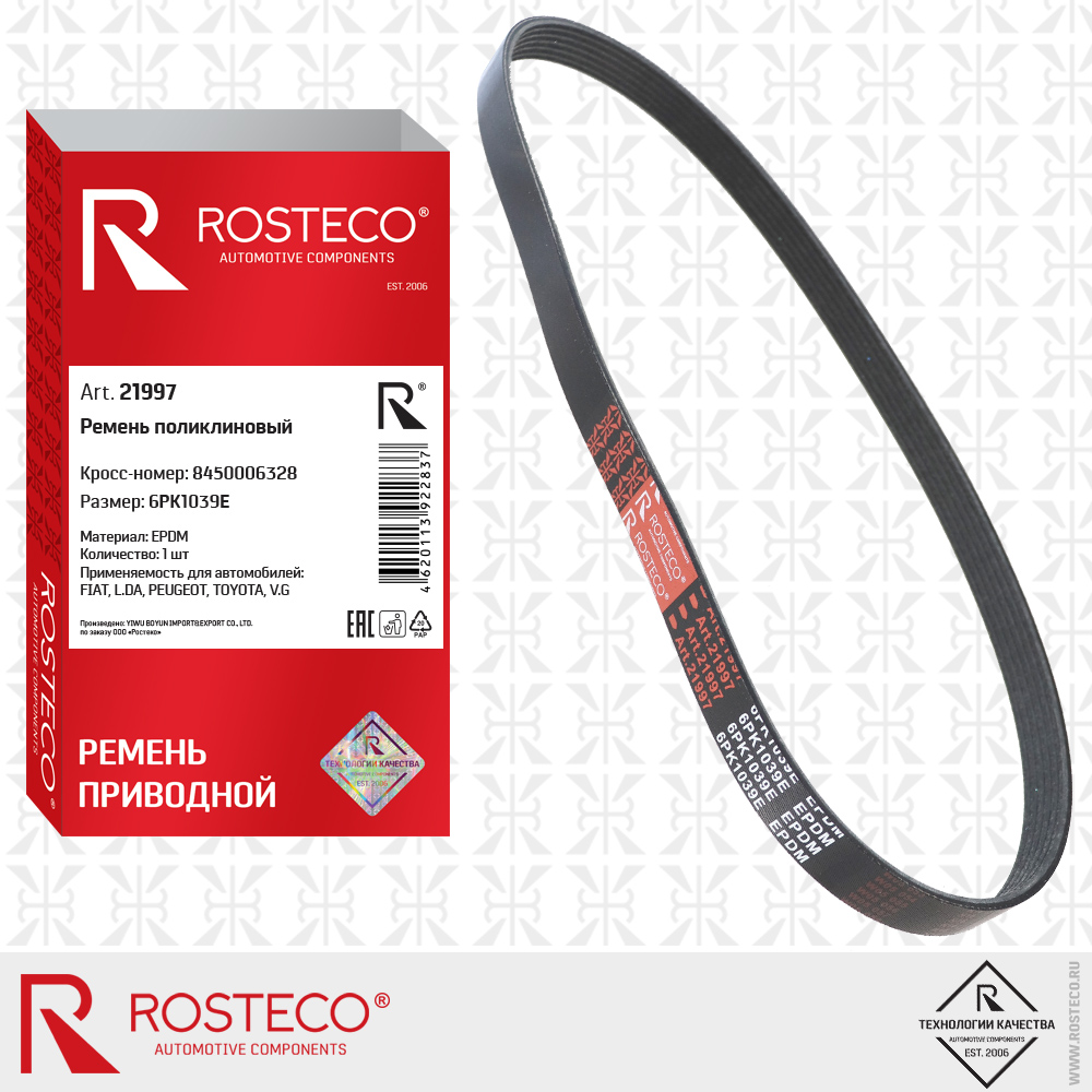 Ремень поликлиновый эластичный 6PK1039E для а/м FIAT, LADA, PEUGEOT, TOYOTA, VAG (EPDM), ROSTECO