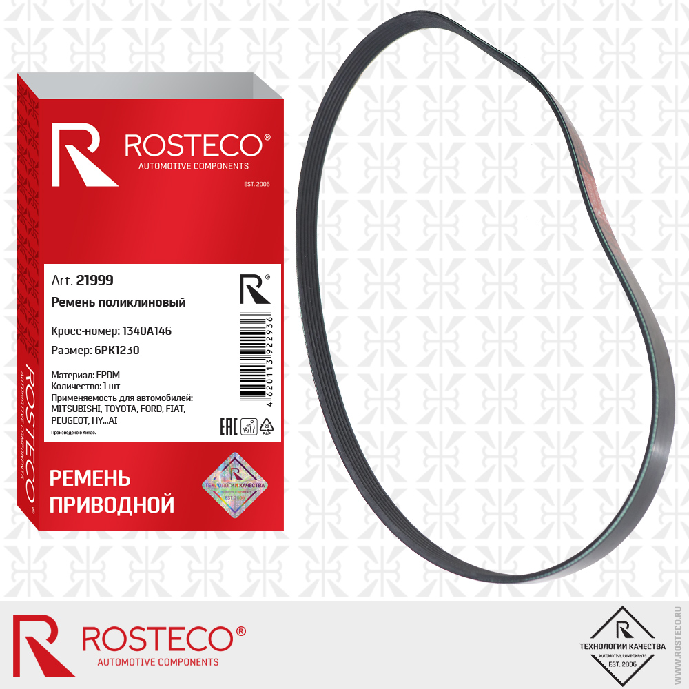 Ремень поликлиновый 6PK1230 для а/м MITSUBISHI, TOYOTA, FORD, FIAT, PEUGEOT, HYUNDAI (EPDM), ROSTECO
