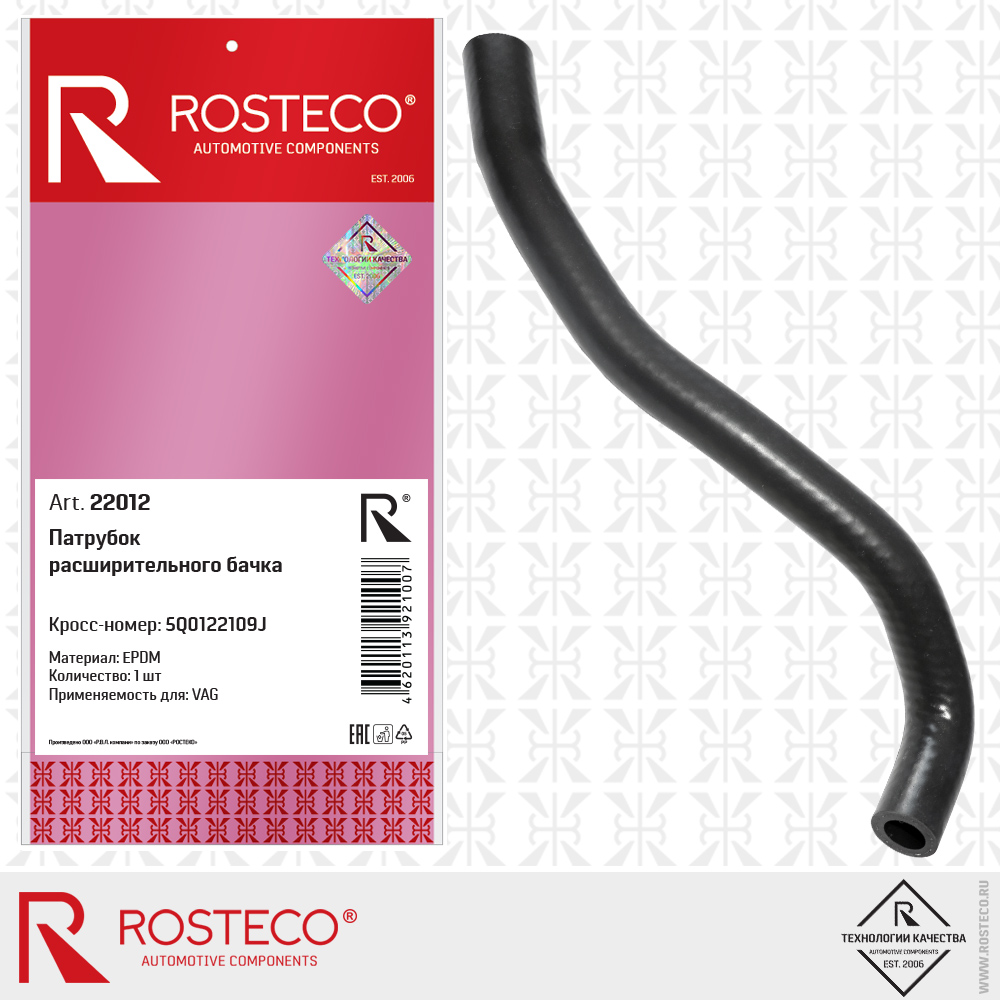 Патрубок расширительного бачка 5Q0122109J (EPDM), ROSTECO Патрубок расширительного бачка 5Q0122109J (EPDM), ROSTECO