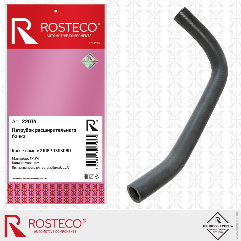 Патрубок расширительного бачка 21082-1303080 (EPDM), ROSTECO Патрубок расширительного бачка 21082-1303080 (EPDM), ROSTECO